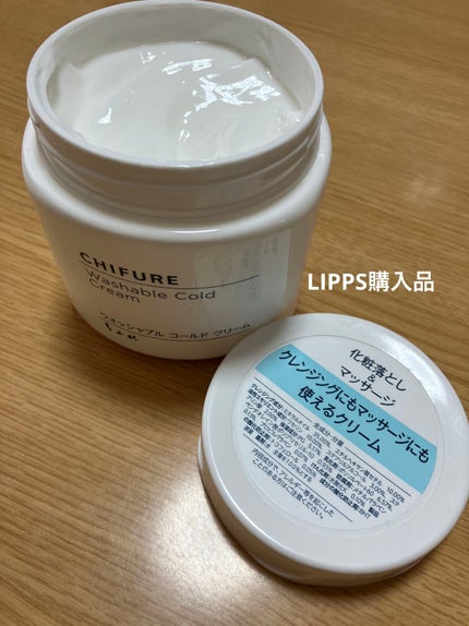 ウォッシャブル コールド クリーム/ちふれ/クレンジングクリームを使ったクチコミ(1枚目)