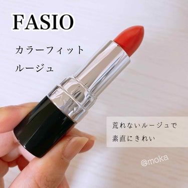 カラーフィット ルージュ/FASIO/口紅を使ったクチコミ（1枚目）