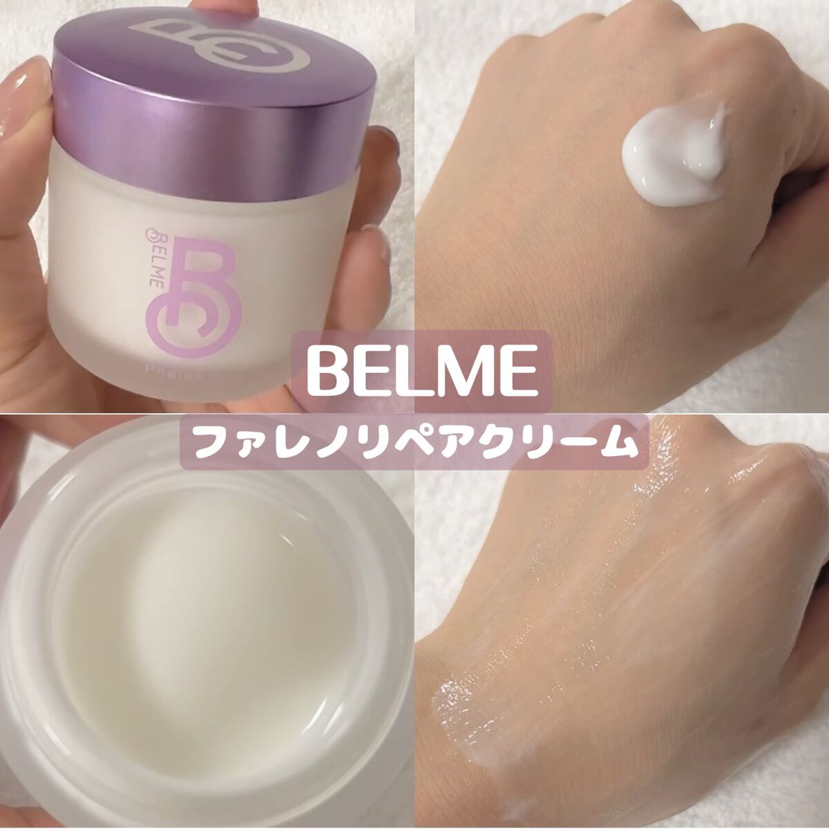 phalaeno(ファレノリペアクリーム)/BELME/フェイスクリームを使ったクチコミ(1枚目)