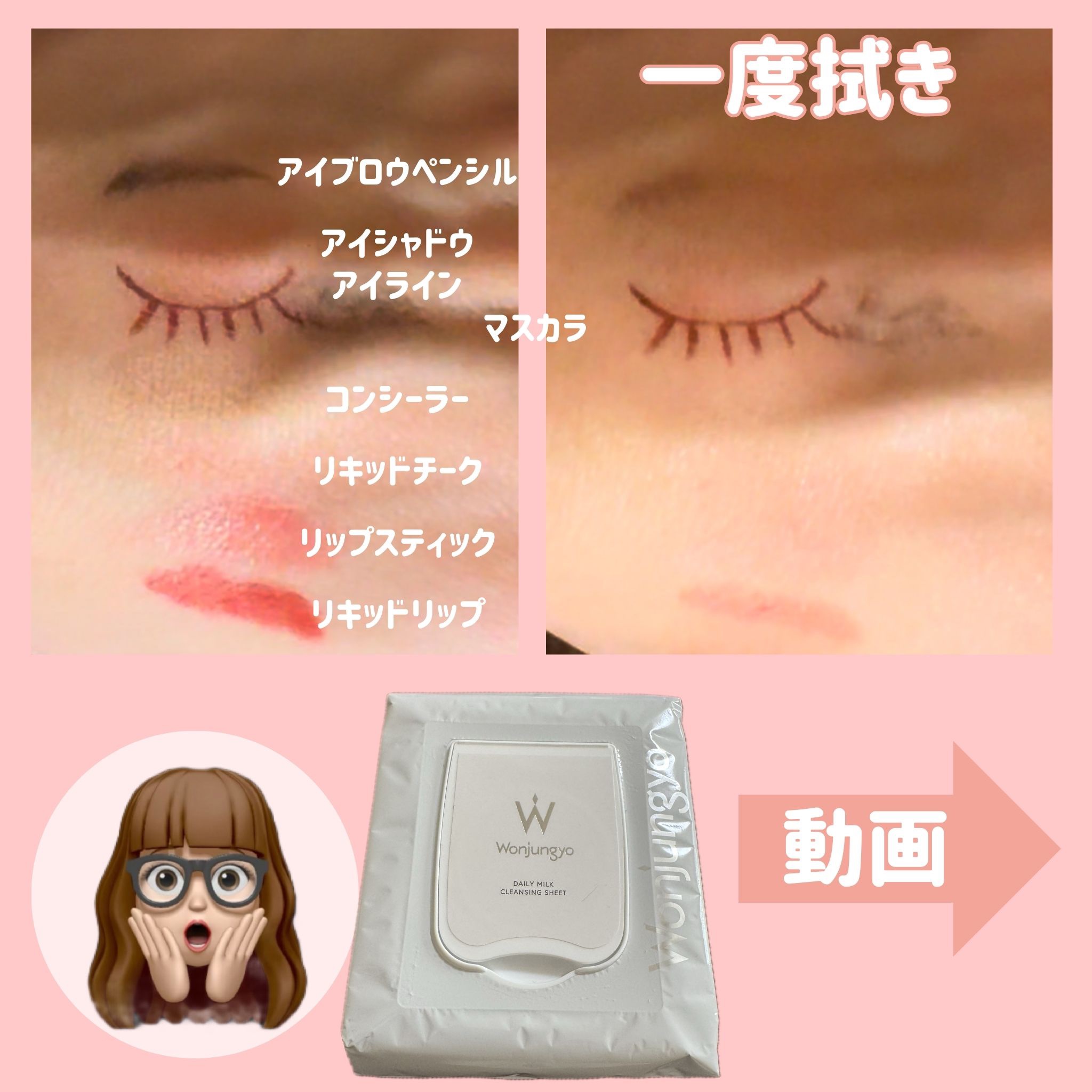 ウォンジョンヨ デイリーミルククレンジングシート/Wonjungyo/クレンジングシートを使ったクチコミ（2枚目）