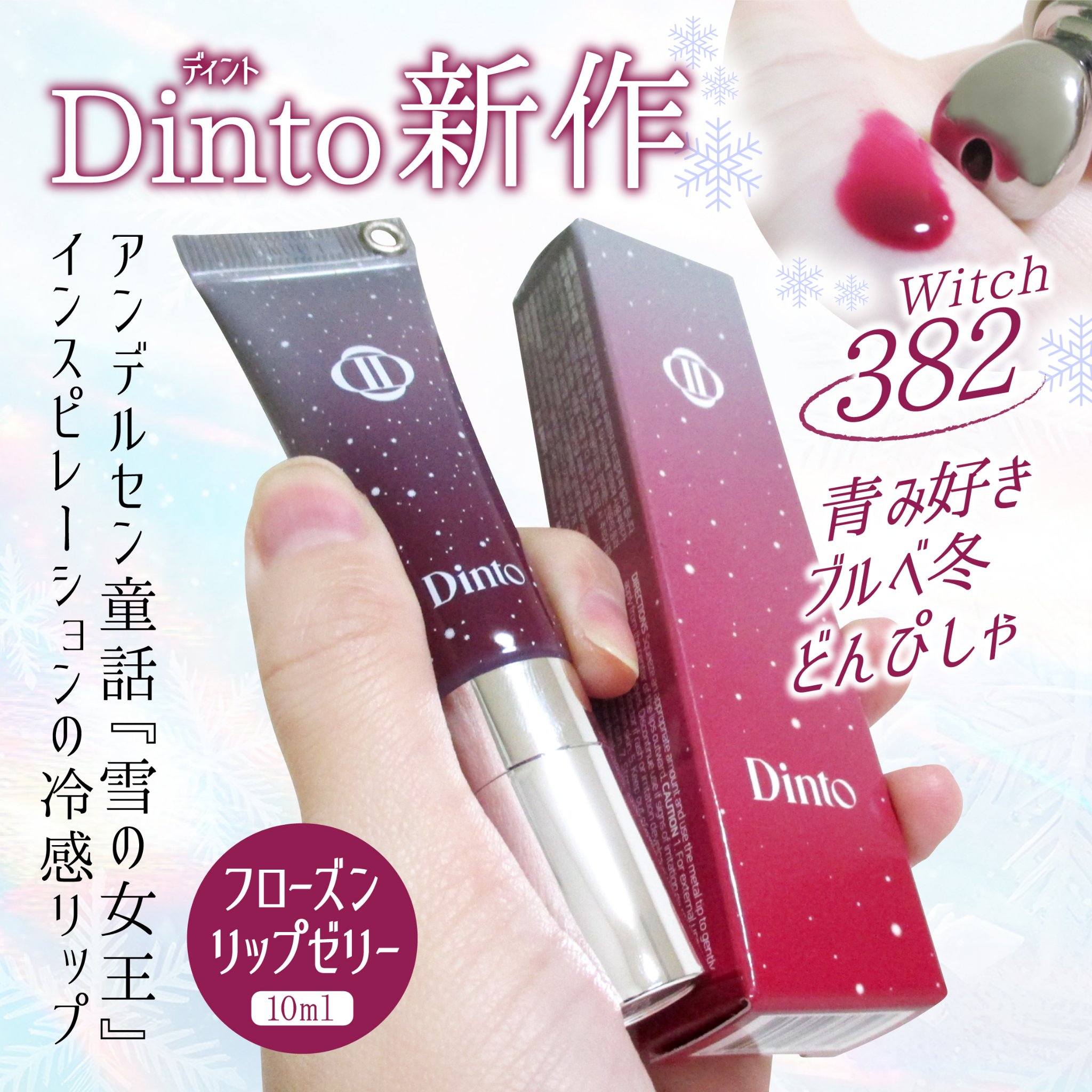 ブラーグロイリップティント/Dinto/リップティントを使ったクチコミ（1枚目）