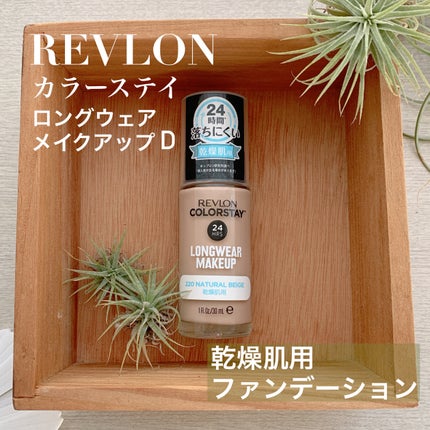 カラーステイ ロングウェア メイクアップ D/REVLON/リキッドファンデーションを使ったクチコミ(1枚目)