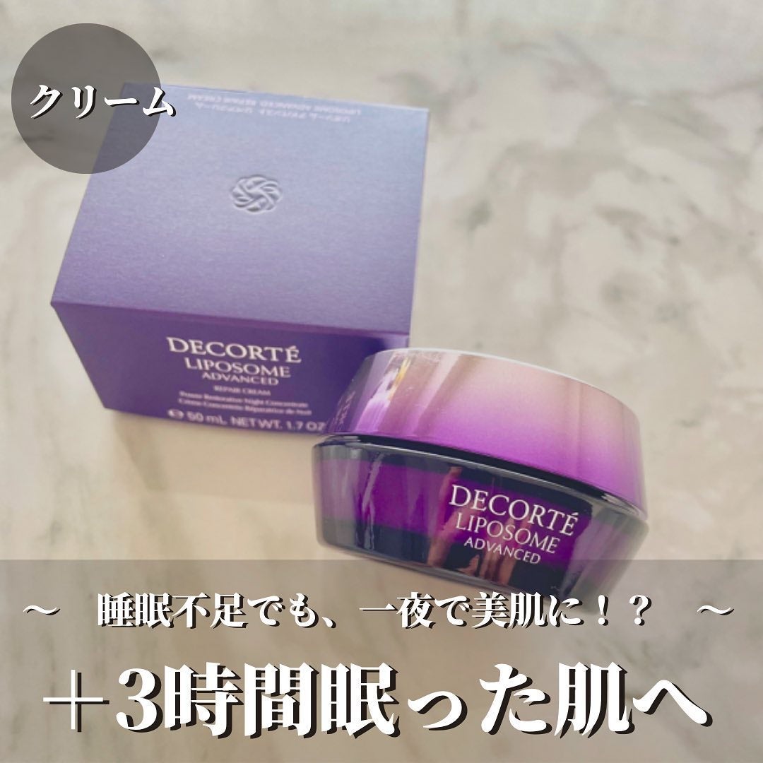 リポソーム アドバンスト リペアクリーム/DECORTÉ/フェイスクリームを使ったクチコミ(1枚目)