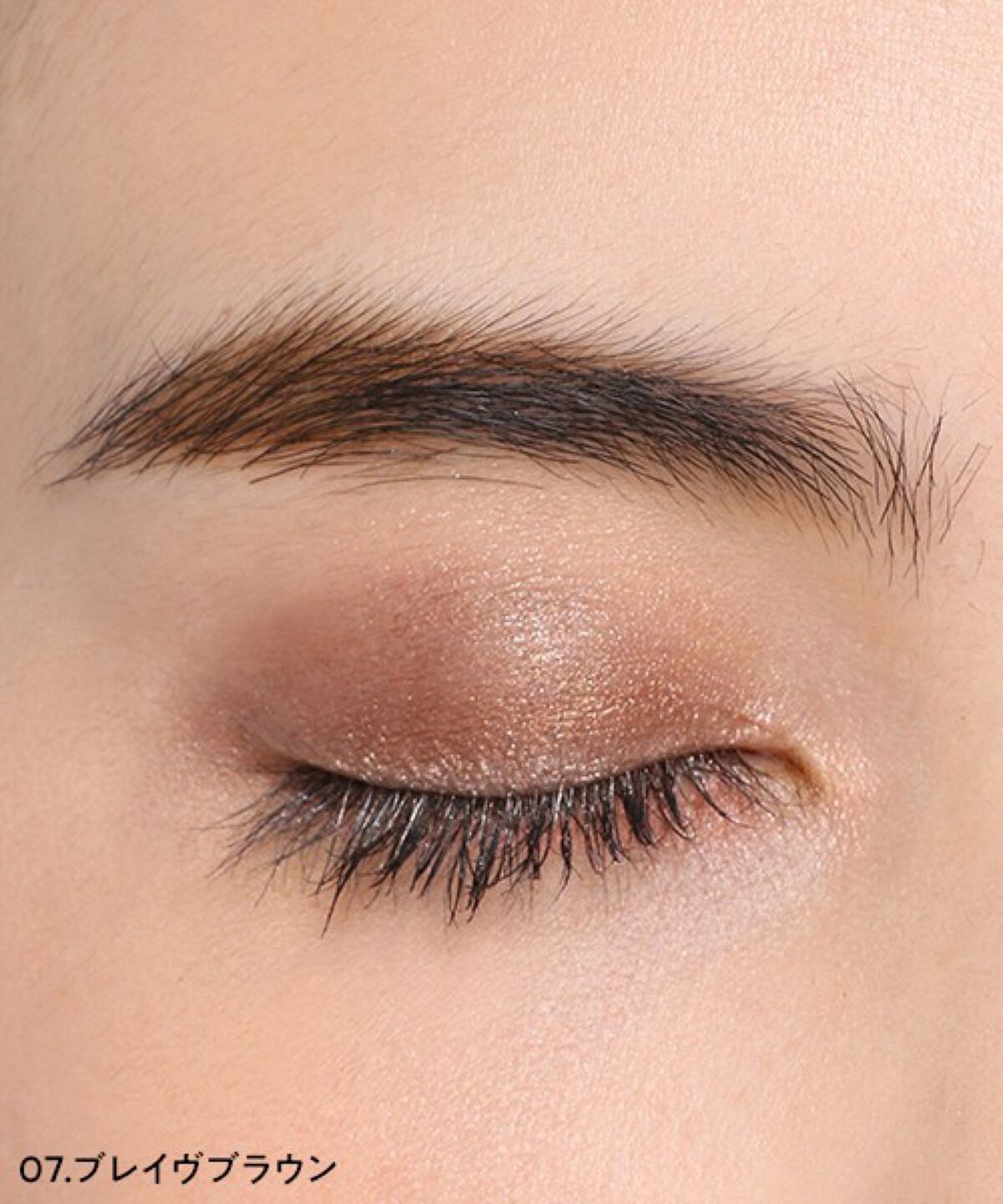 パウチアイシャドウ 07 ブレイヴブラウン
