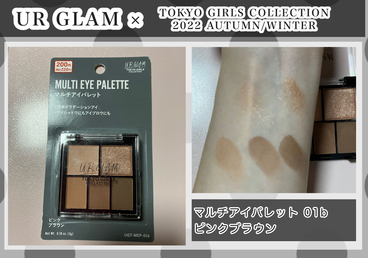 マルチアイパレットb (TOKYO GIRLS COLLECTION) 03 ブリックブラウン/U R GLAM/アイシャドウパレットを使ったクチコミ（2枚目）