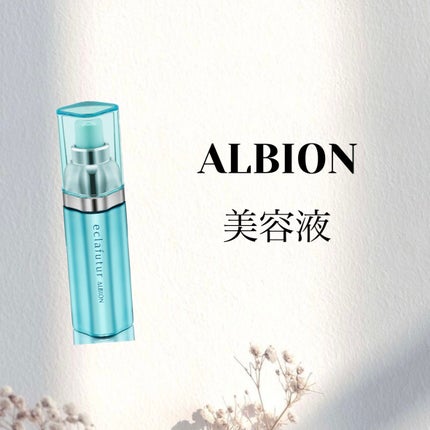 アルビオン エクラフチュール t/ALBION/美容液を使ったクチコミ(1枚目)