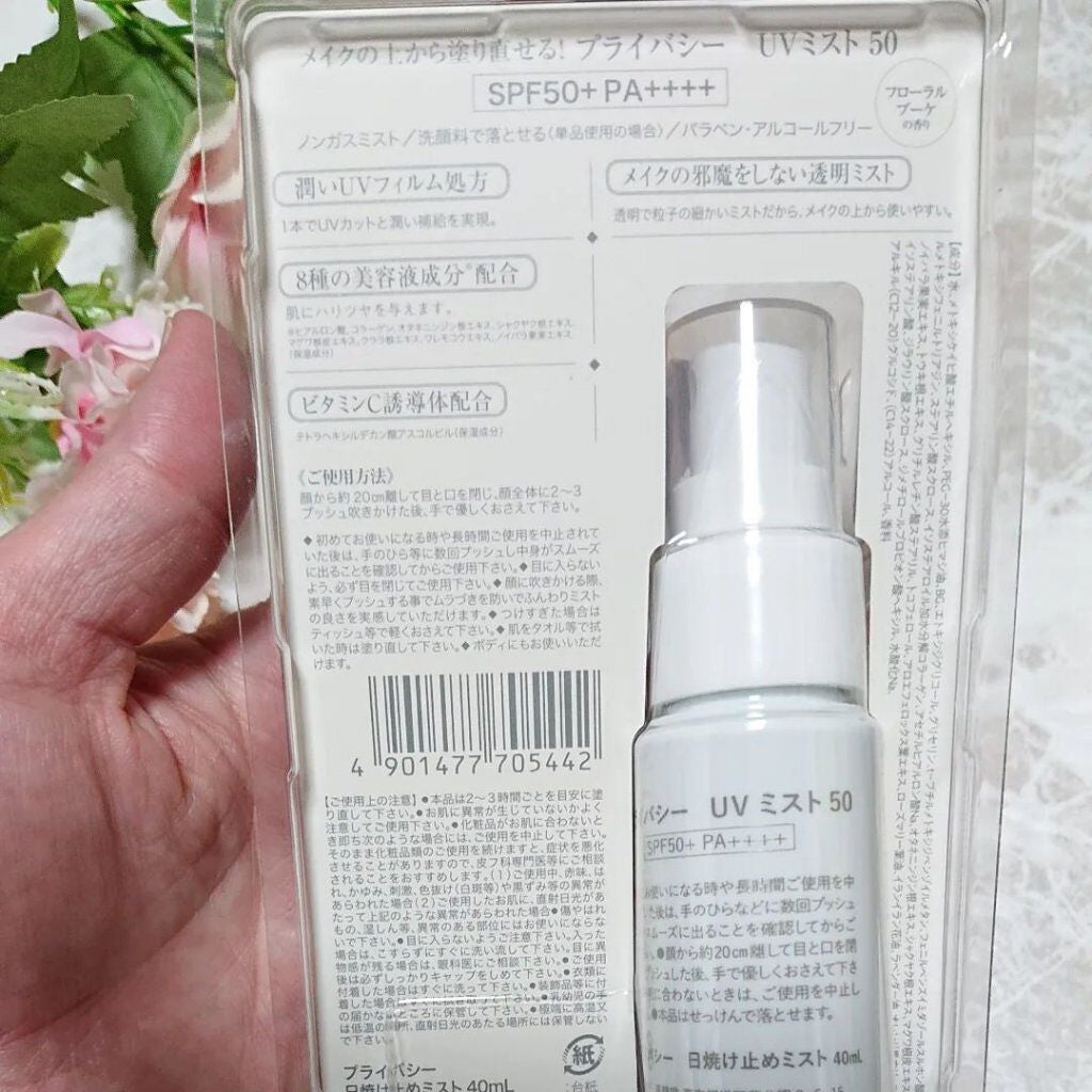 UVミスト50/プライバシー/日焼け止めミスト・スプレーを使ったクチコミ(3枚目)