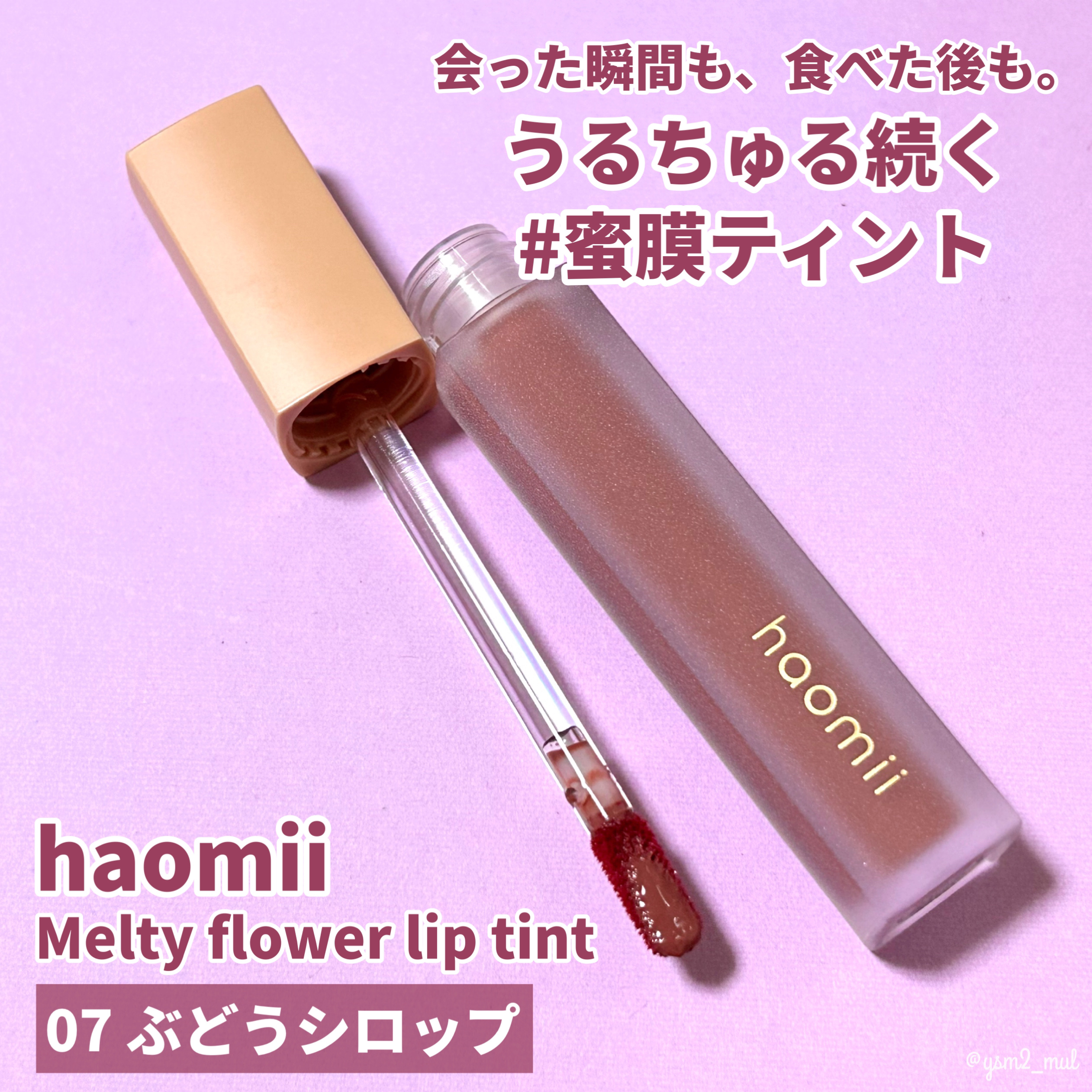 Melty flower lip tint/haomii/口紅を使ったクチコミ（2枚目）