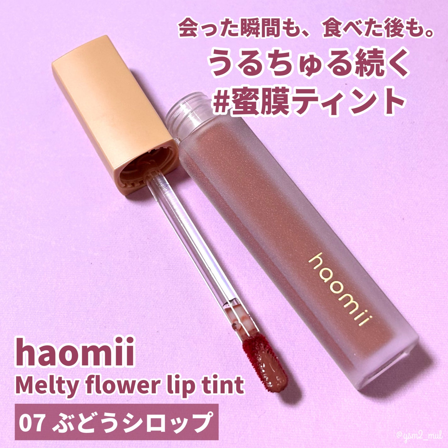 Melty flower lip tint/haomii/口紅を使ったクチコミ(2枚目)
