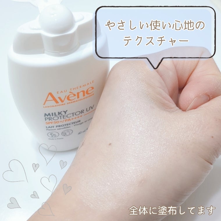 ミルキープロテクター UV/アベンヌ/日焼け止めミルクを使ったクチコミ(4枚目)
