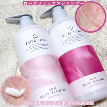 ローズリラックスシャンプー&トリートメント/ROSE LABO/シャンプー・コンディショナーを使ったクチコミ（2枚目）