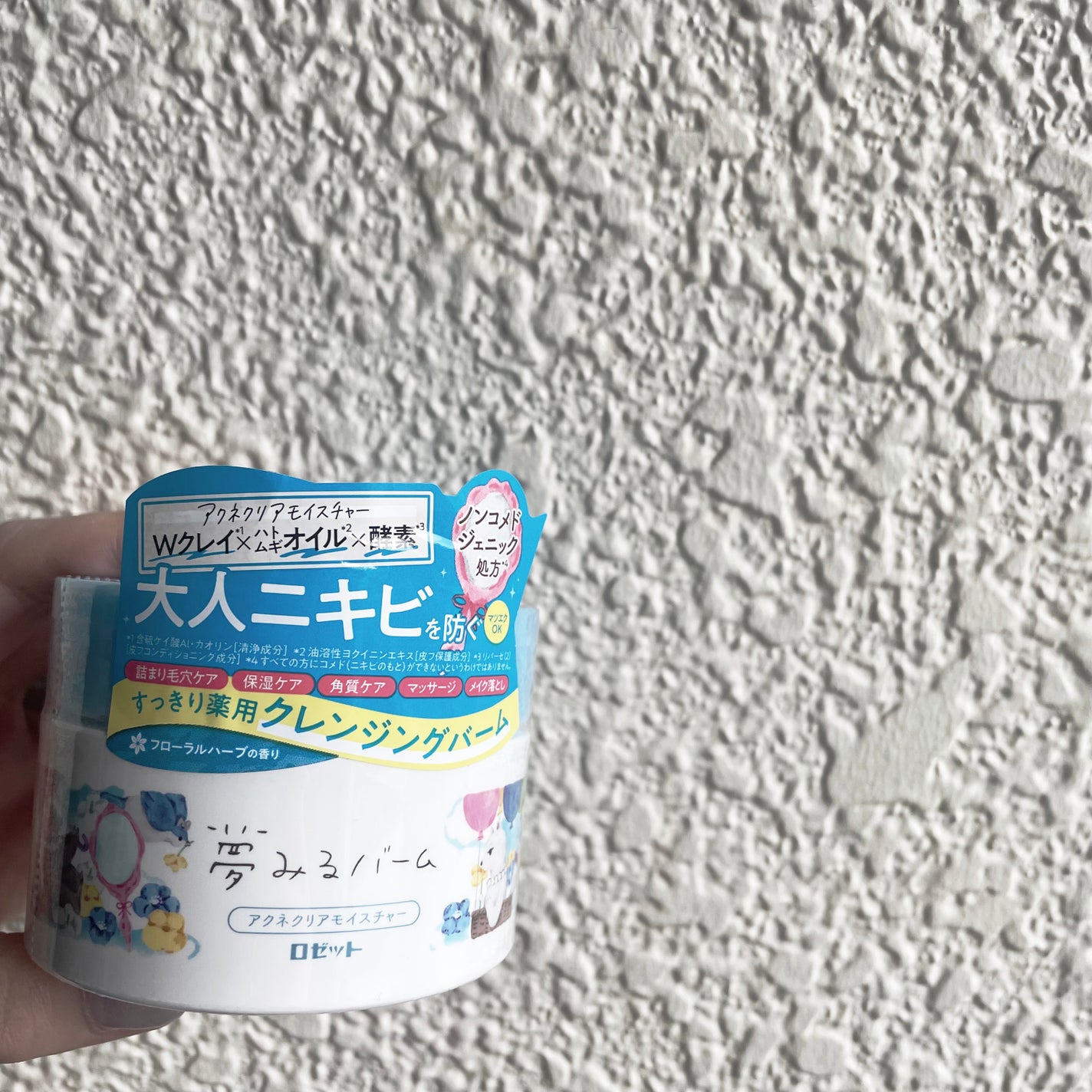 夢みるバーム アクネクリアモイスチャー/ロゼット/クレンジングバームを使ったクチコミ(1枚目)