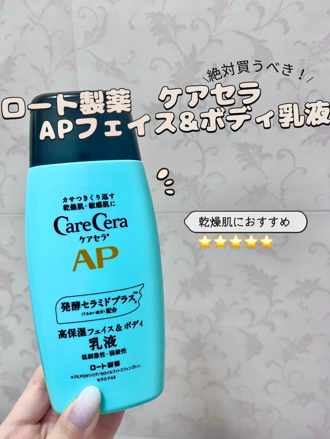 ケアセラ APフェイス&ボディ乳液/ケアセラ/ボディミルクを使ったクチコミ(1枚目)