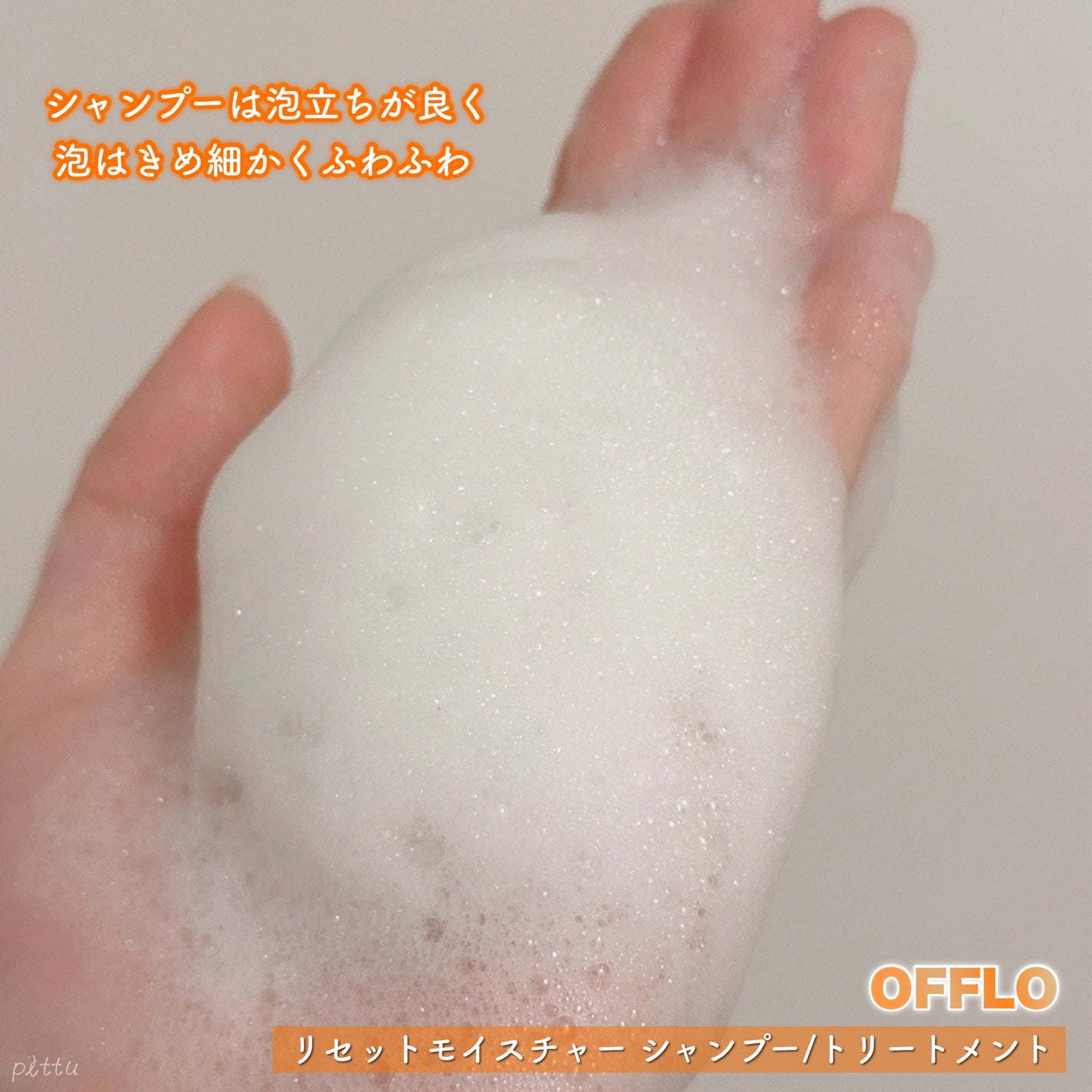 OFFLO リセット モイスチャー シャンプー/トリートメント/OFFLO/市販シャンプーを使ったクチコミ(4枚目)