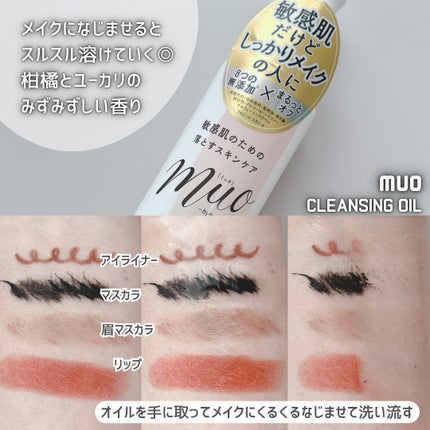 ミュオ クレンジングオイル/muo/オイルクレンジングを使ったクチコミ(3枚目)