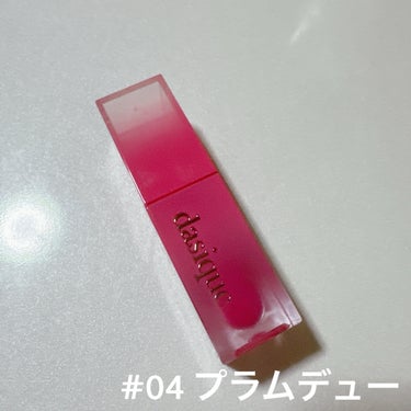 dasique ジューシーデュイティント  #04  プラムデュー  #05  モーブベリー


LIPSショッピングで購入しました！


フルーツのようなジューシーで果汁感溢れるツヤッツヤのリップです！

高保湿で、乾燥もしにくくて、ティントタイプだから、しっかりと密着してくれて、ご飯を食べたりしても落ちにくかったです！
なかなか落ちなかったので、塗り直したのは2回だけです！

オイルクレンジングしても少し色が残ってました！
クレンジングではさすがに落ちてほしいなと思うところですね、、。

 〜#04 プラムデュー〜
青みピンク味が強い色味です！
可愛らしい印象が好きな方は04です！
かなり発色が強いので最初ベタ塗りは気をつけてください！


〜 #05 モーブベリー〜
パープルが少し入ったピンクカラーです！
こちらは04に比べると発色はナチュラルです！
唇の色に近くて、すっぴんでも浮きませんでした！
ナチュラルに少し大人っぽい印象が好き中は05です！


つやつやなリップが好きで、お出かけやデートの時に絶対色が落ちてほしくない時におすすめです！


#デイジーク #dasique #リップ #ティントリップ #リップティント #ツヤリップ #ブルベ夏 #韓国コスメ #韓国リップ #韓国化粧品  #韓国コスメ購入レポ の画像 その2