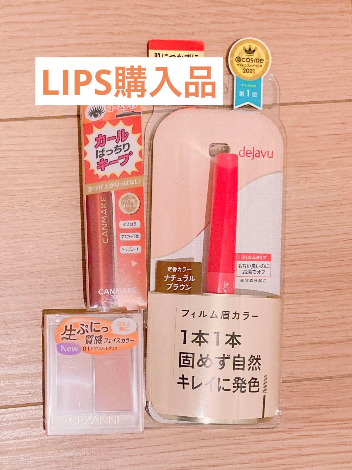 クイックラッシュカーラー/キャンメイク/マスカラ下地を使ったクチコミ(1枚目)