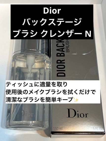 バックステージ ブラシ クレンザー N/Dior/その他化粧小物を使ったクチコミ(1枚目)