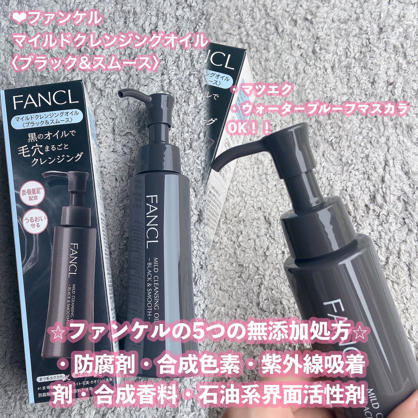 マイルドクレンジング オイル〈ブラック&スムース〉/ファンケル/オイルクレンジングを使ったクチコミ(2枚目)