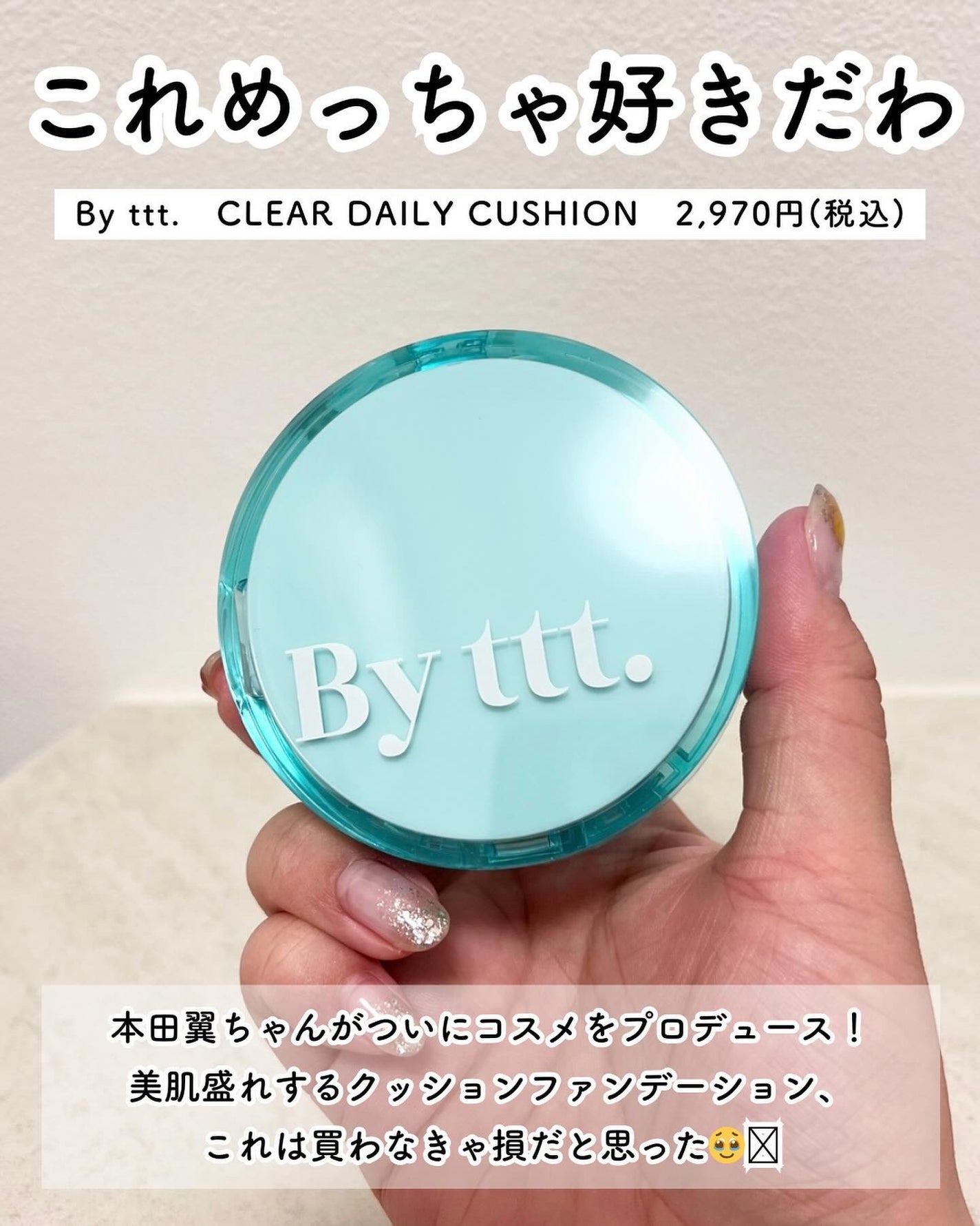 クリアデイリークッション/By ttt./クッションファンデーションを使ったクチコミ(2枚目)