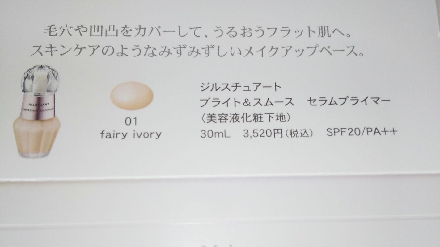 ジルスチュアート ブライト&スムース セラムプライマー/JILL STUART/化粧下地を使ったクチコミ(2枚目)