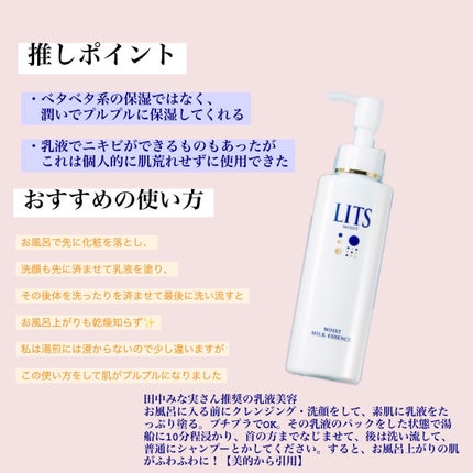 モイスト ミルクエッセンス/リッツ/乳液を使ったクチコミ(3枚目)