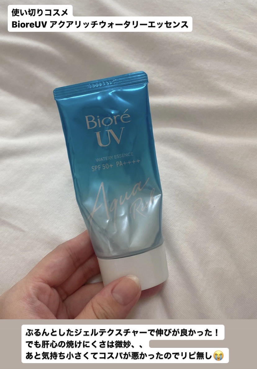 ビオレUV アクアリッチ ウォータリーエッセンス/ビオレ/日焼け止めローションを使ったクチコミ（1枚目）