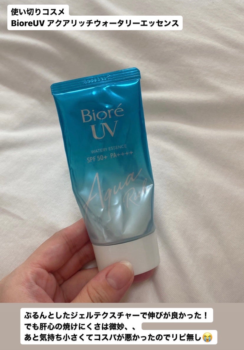ビオレUV アクアリッチ ウォータリーエッセンス/ビオレ/日焼け止めローションを使ったクチコミ(1枚目)