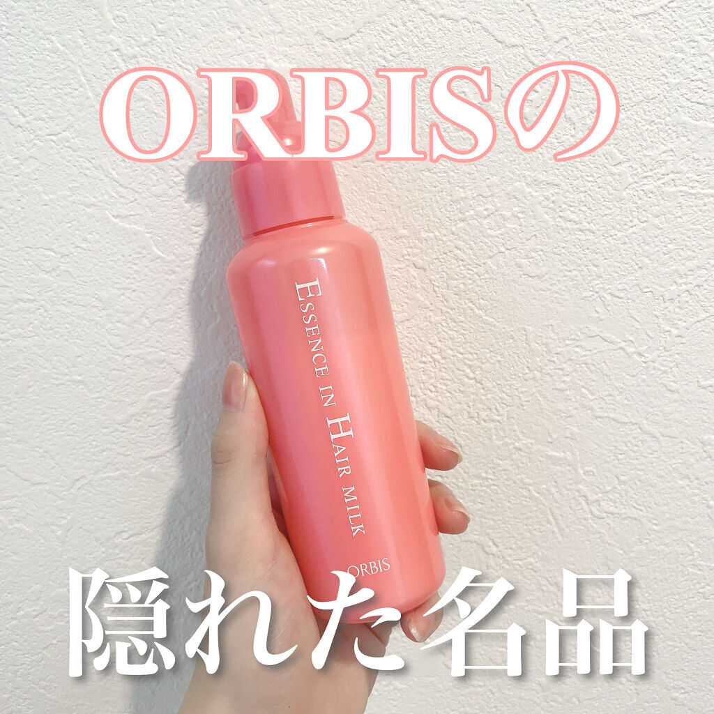 エッセンスインヘアミルク/オルビス/ヘアミルクを使ったクチコミ（1枚目）