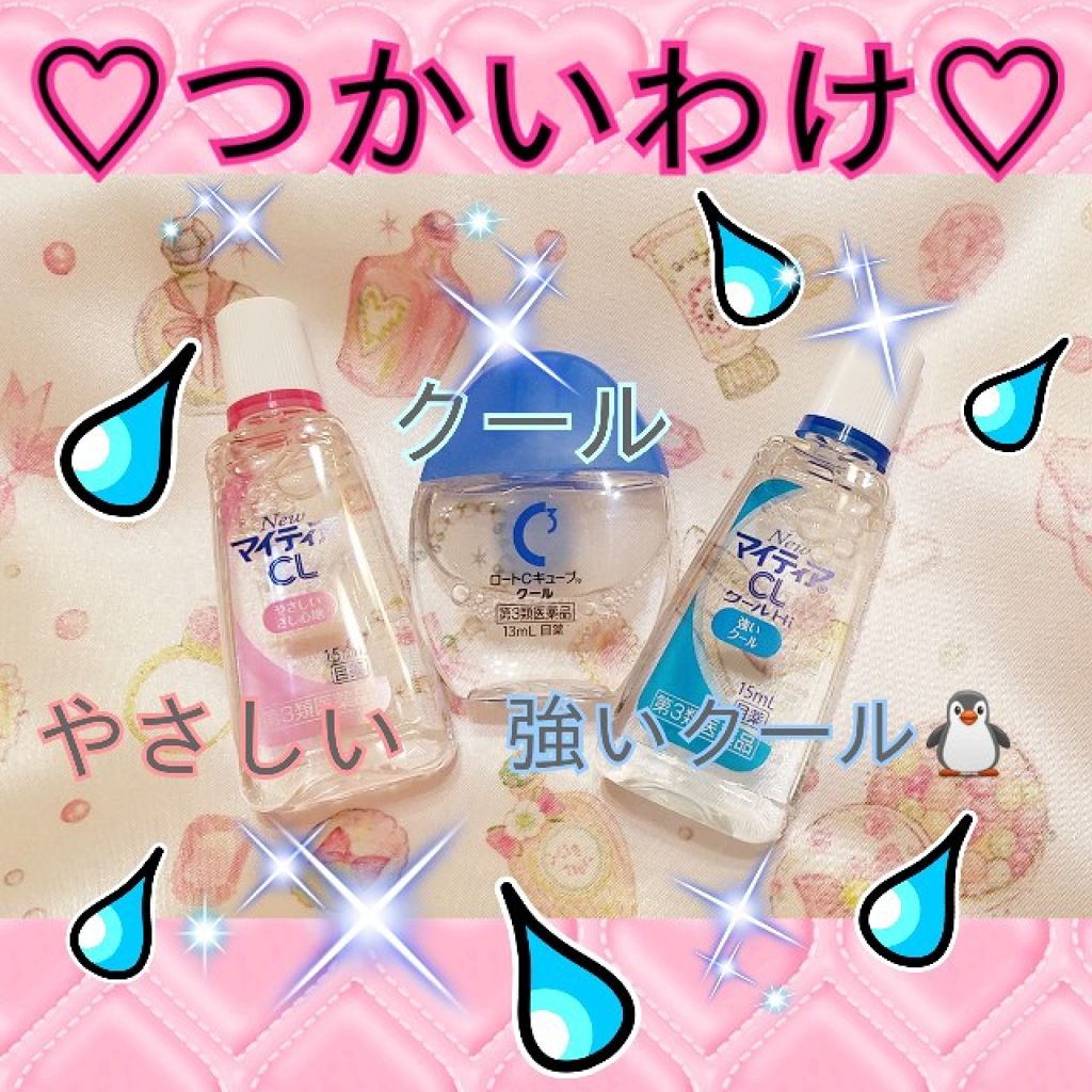 ロートcキューブ クール 医薬品 ロート製薬を使った口コミ 目薬の使い分け 箱の説明はさーっと読みまし By あいしゃん で多忙中 敏感肌 Lips