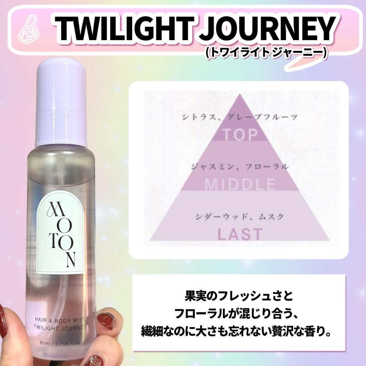 MOTONの香水(レディース) MOTON ヘア&ボディミスト フラワーガーデン他