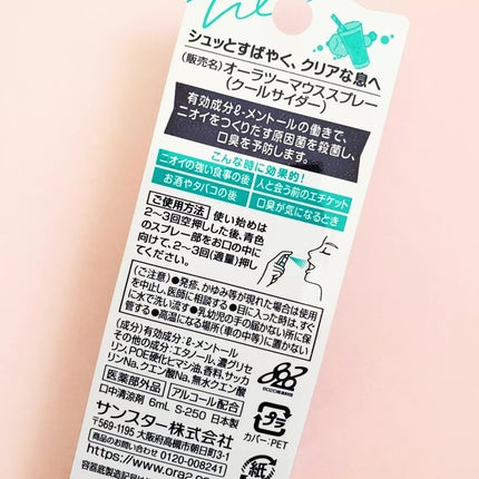 オーラツーミー マウススプレー/オーラツー/マウスウォッシュ・スプレーを使ったクチコミ(3枚目)