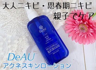 アクネスキン ローション/DeAU(デアウ)/化粧水を使ったクチコミ（1枚目）