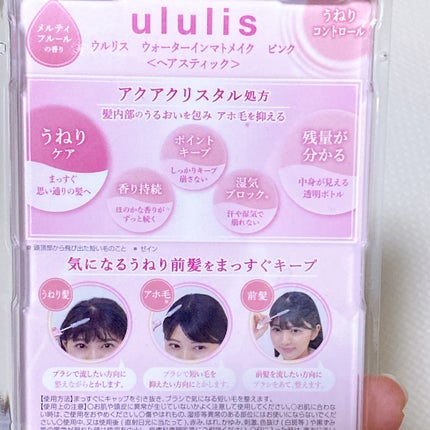 ウォーターインマトメイク ピンク/ululis/プレスタイリング・寝ぐせ直しを使ったクチコミ(2枚目)