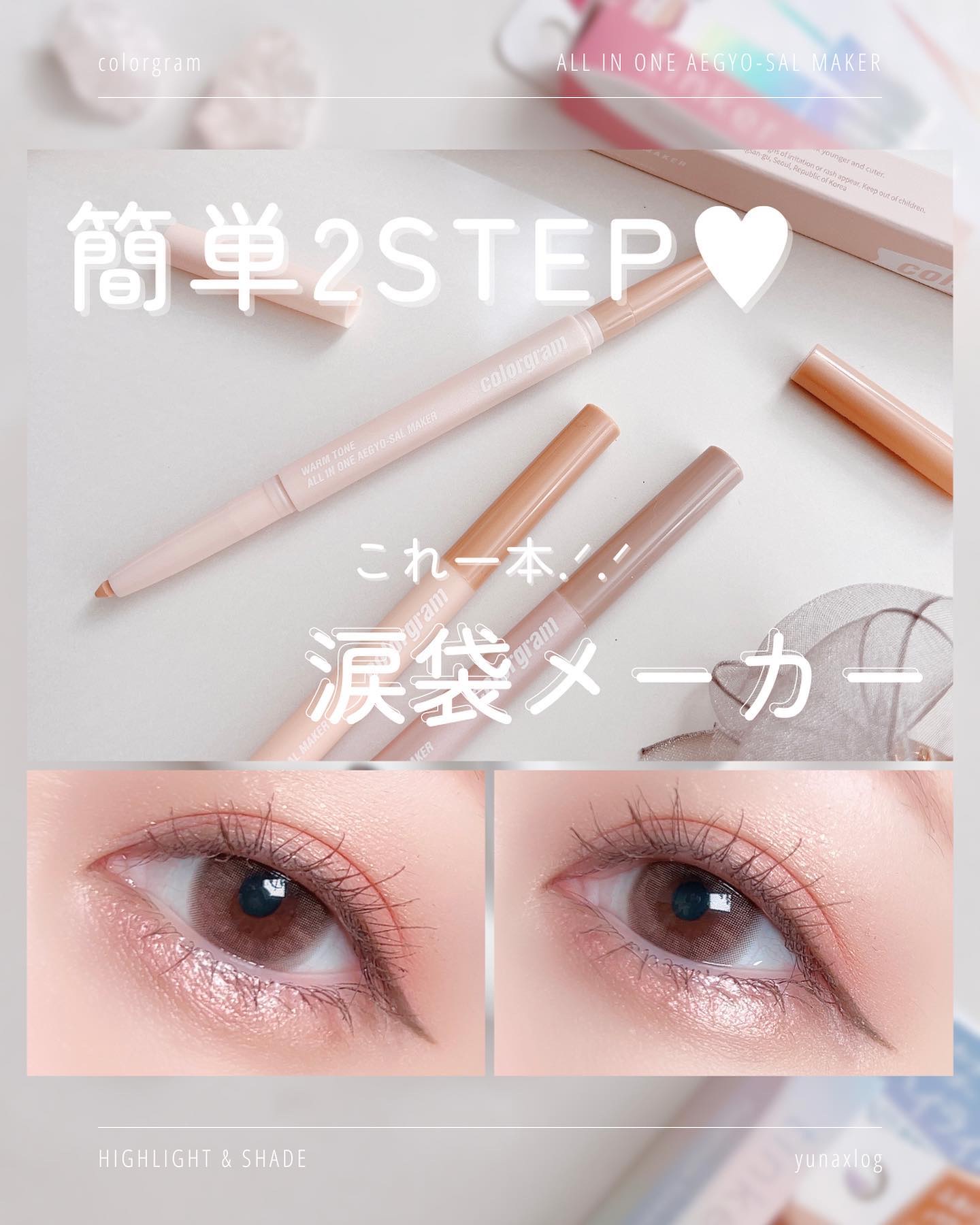 カラーグラム オールインワン涙袋メーカー/Colorgram/ペンシルアイライナーを使ったクチコミ（1枚目）