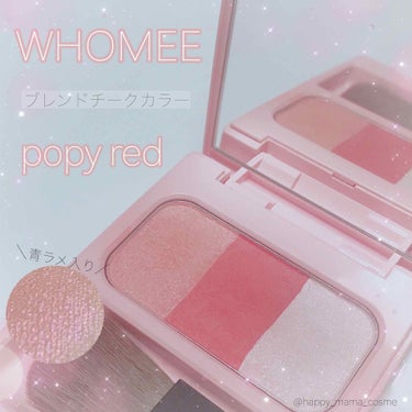 ブレンドチークカラー popy red/WHOMEE/パウダーチークを使ったクチコミ（1枚目）