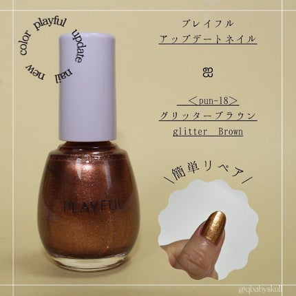 プレイフル アップデートネイル/PLAYFUL/オールインワンネイルを使ったクチコミ(6枚目)