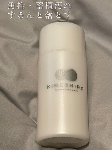 酵素洗顔パウダー ホワイト/KIMESHIRO/洗顔パウダーを使ったクチコミ（1枚目）