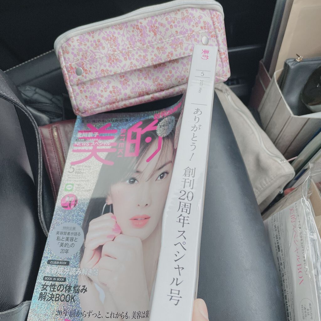 美的2021年5月号/美的/雑誌を使ったクチコミ(1枚目)