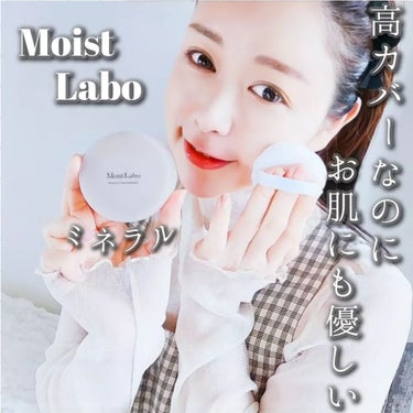 Moist Labo モイストラボ ミネラルファンデーション のクチコミ「＼moistlaboモイストラボ／
3/1にリニューアルされた
『ミネラルファンデーション』試.....」（1枚目）