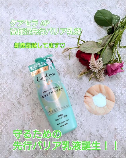 ケアセラAP 高保湿先行バリア乳液/ケアセラ/乳液を使ったクチコミ(1枚目)