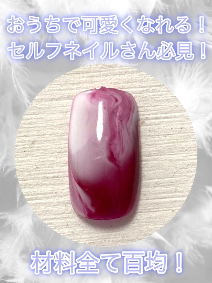 ジェルネイル(ライト対応)/セリア/ジェルネイルを使ったクチコミ(1枚目)