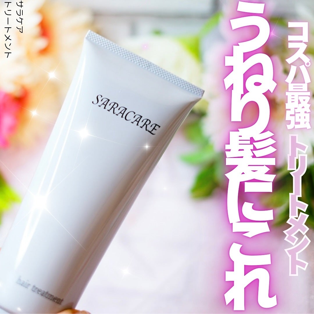 サラケア うねり髪トリートメント/CR-lab(シーアール・ラボ)/洗い流すヘアトリートメントを使ったクチコミ(1枚目)