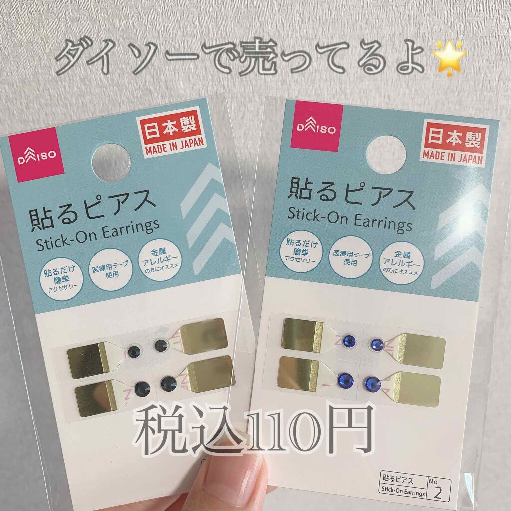 試してみた 貼るピアス Daiso Lips