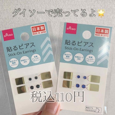 貼るピアス DAISO