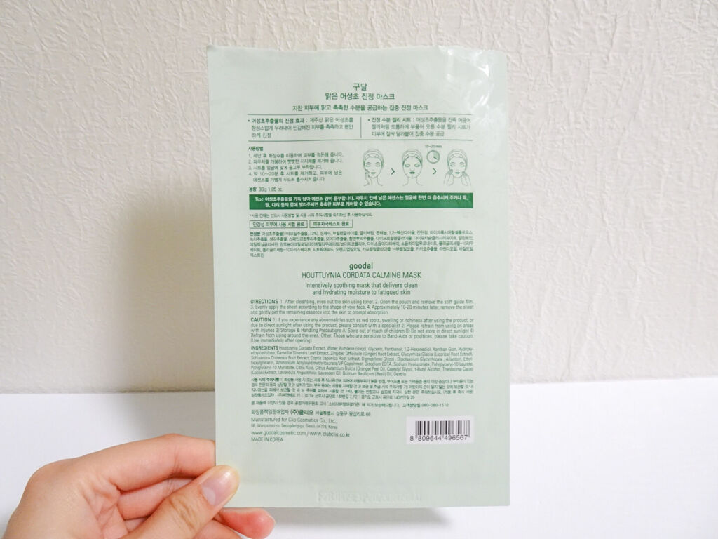 シーウィードシートマスクハイドラファーミング/goodal/シートマスク・パックを使ったクチコミ（3枚目）