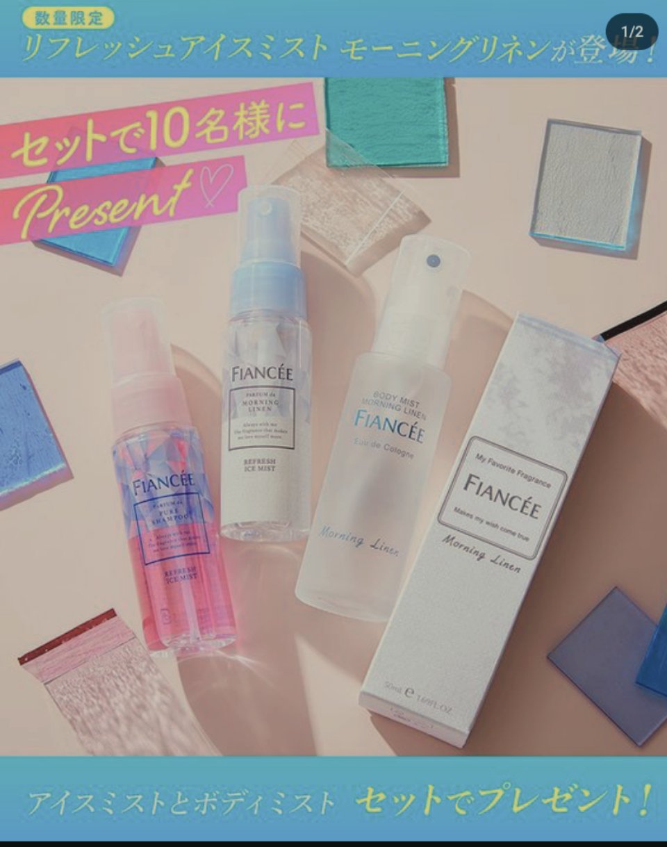 リフレッシュアイスミスト モーニングリネン/フィアンセ/香水(レディース)を使ったクチコミ（1枚目）