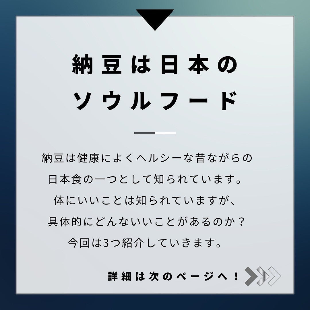 ヨウ | 31歳の老けない暮らし on LIPS 「今回は納豆の効能を3つ紹介します!日本のソウルフードと知られる..」(2枚目)