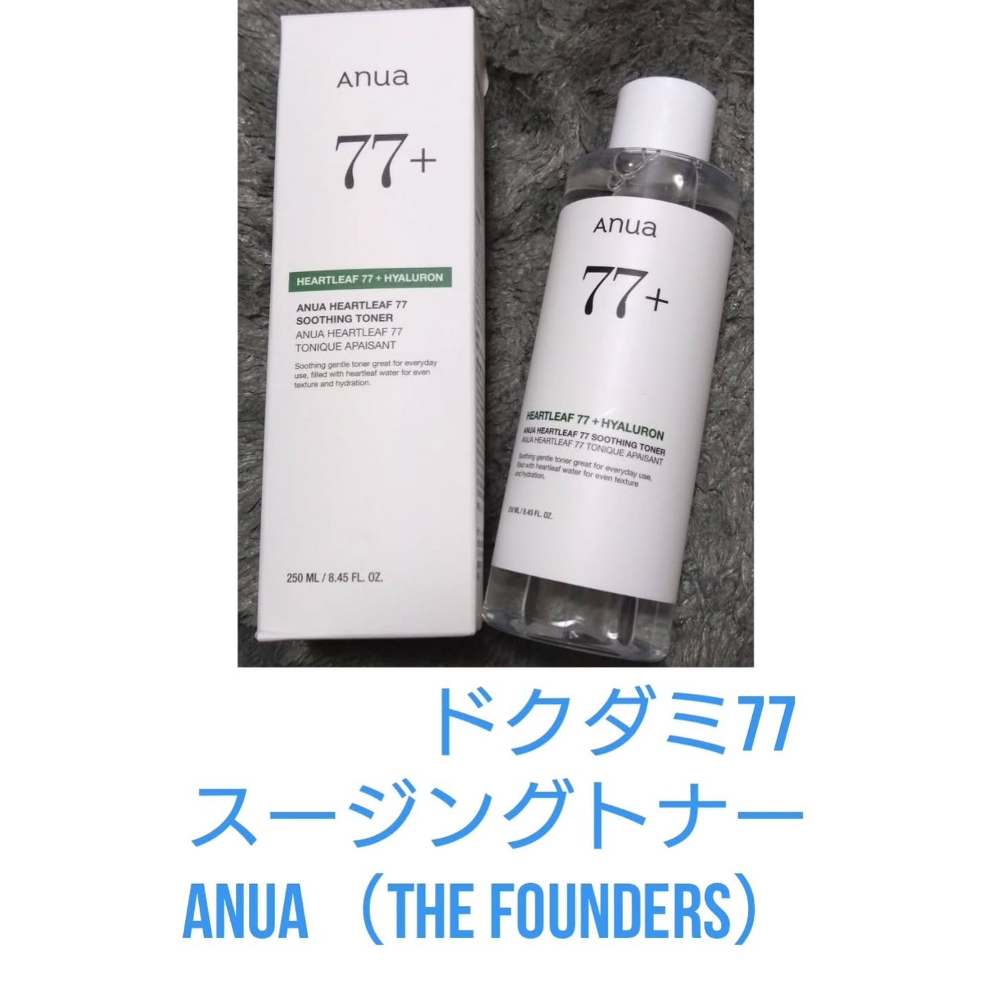 ドクダミ 77 スージングトナー/Anua/化粧水を使ったクチコミ(1枚目)