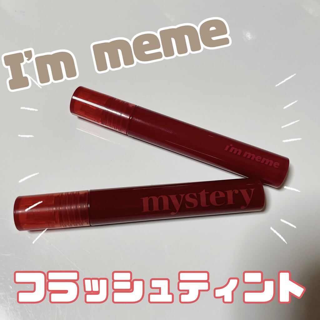 アイムミミ ミステリー フラッシュティント 006 ミステリーチリポップ/i’m meme/リップティントを使ったクチコミ（1枚目）